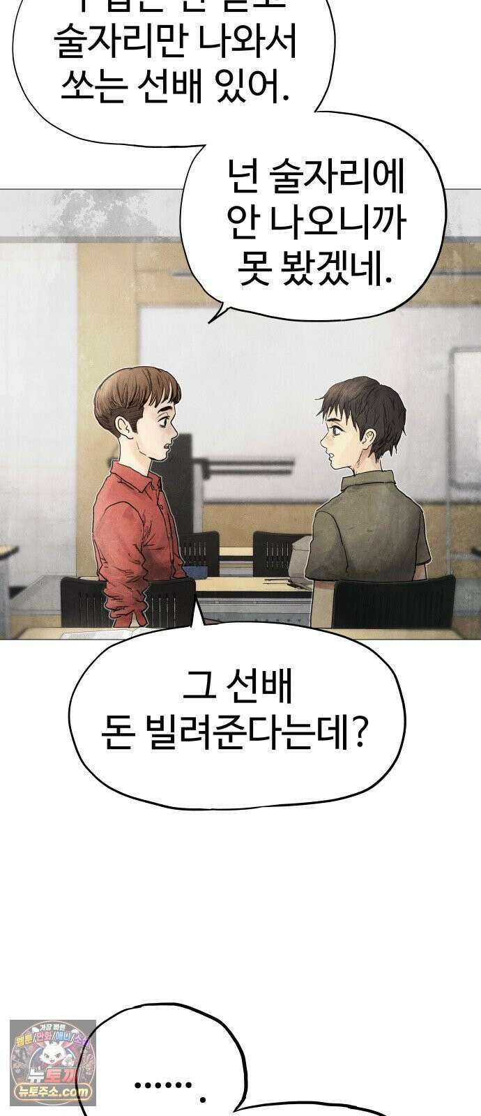 데빌 캐피탈 1화 23