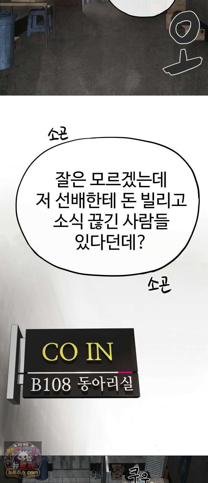 데빌 캐피탈 1화 26
