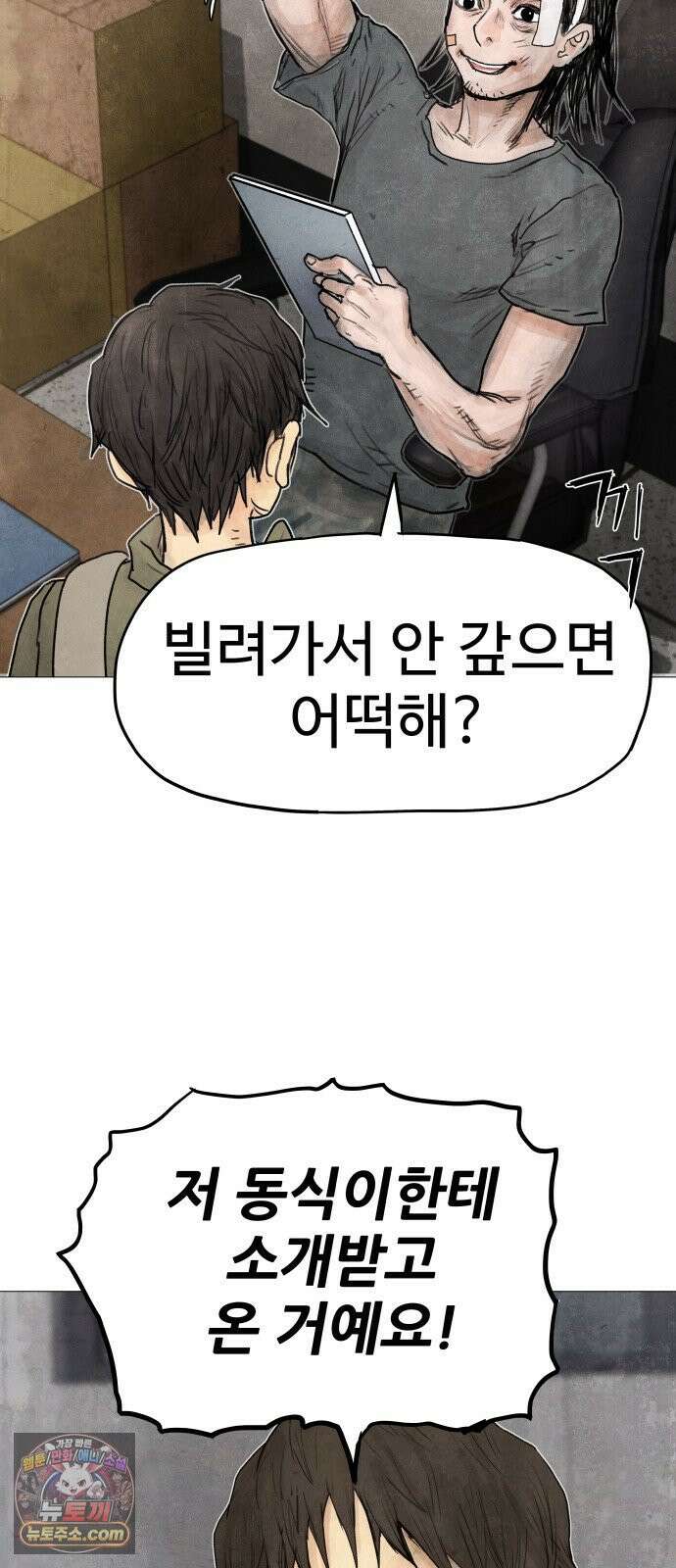 데빌 캐피탈 1화 33