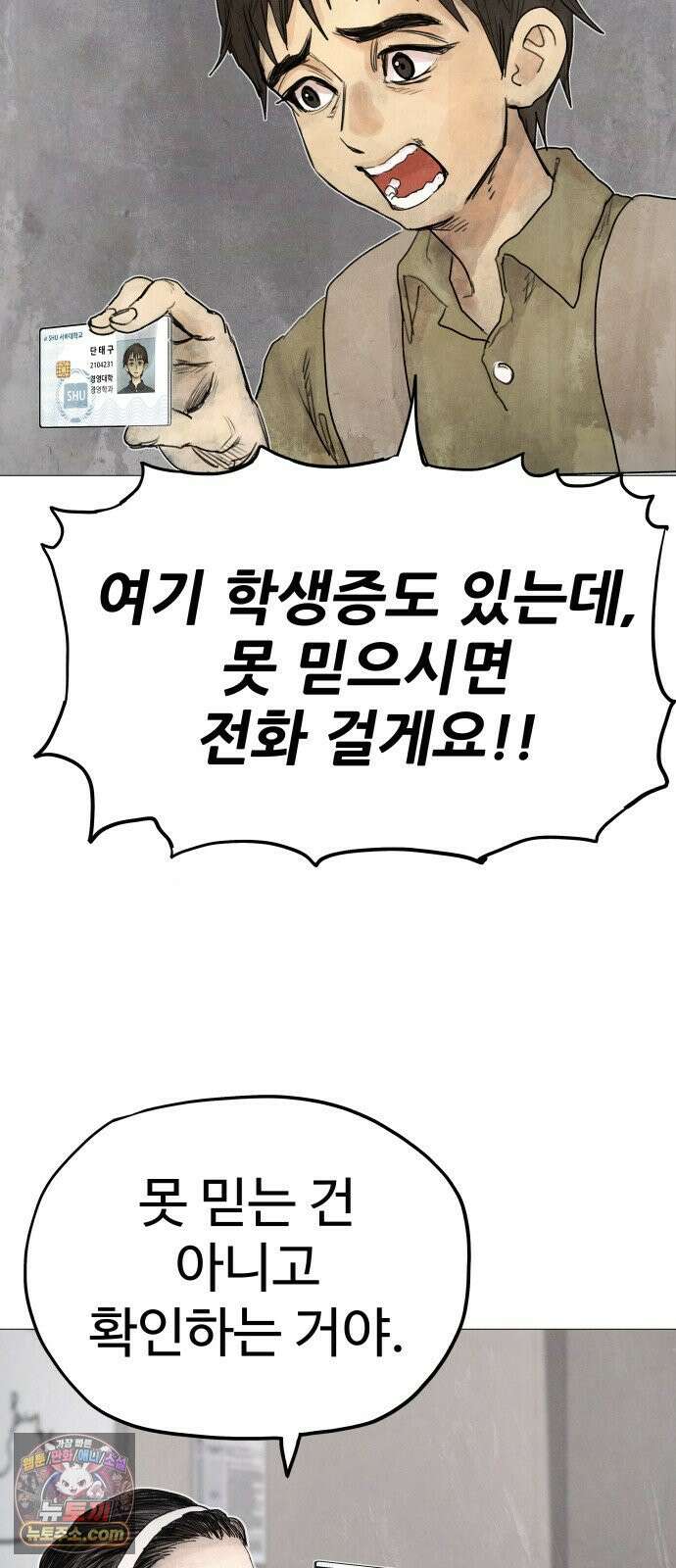 데빌 캐피탈 1화 34