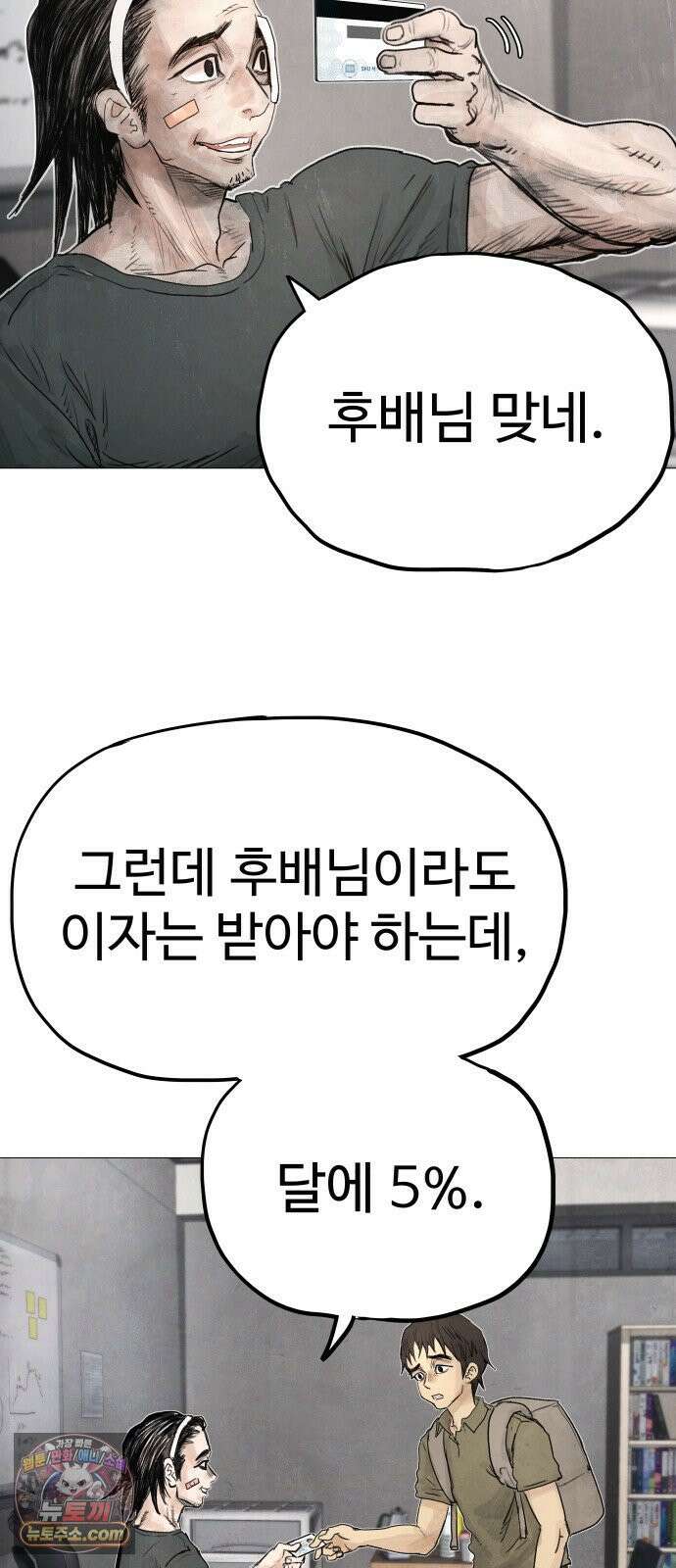데빌 캐피탈 1화 35