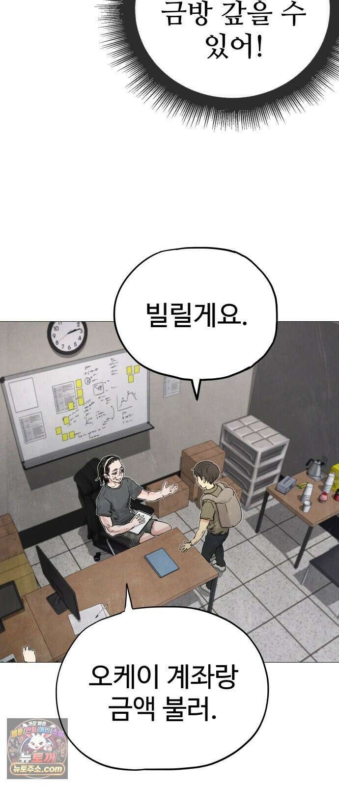 데빌 캐피탈 1화 37