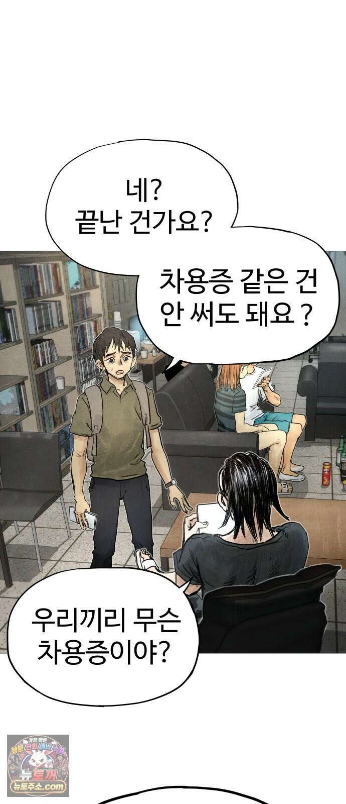 데빌 캐피탈 1화 38