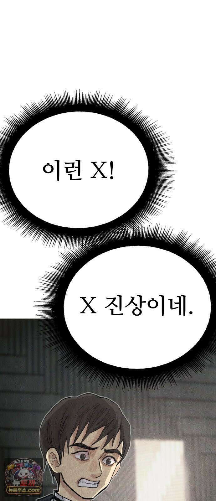 데빌 캐피탈 10화 31