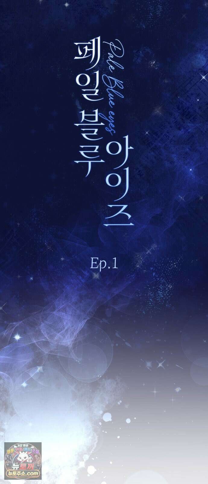 페일 블루 아이즈 1화 14