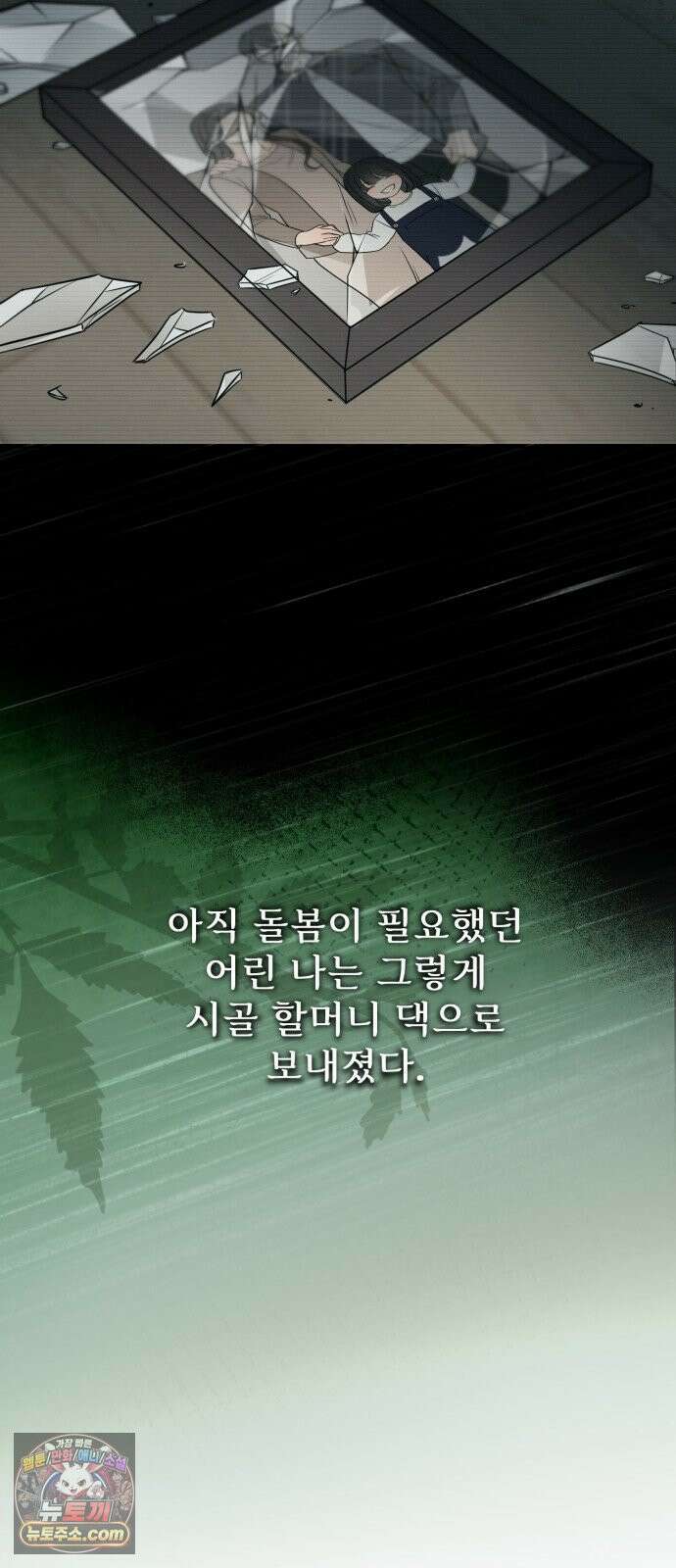 페일 블루 아이즈 1화 45