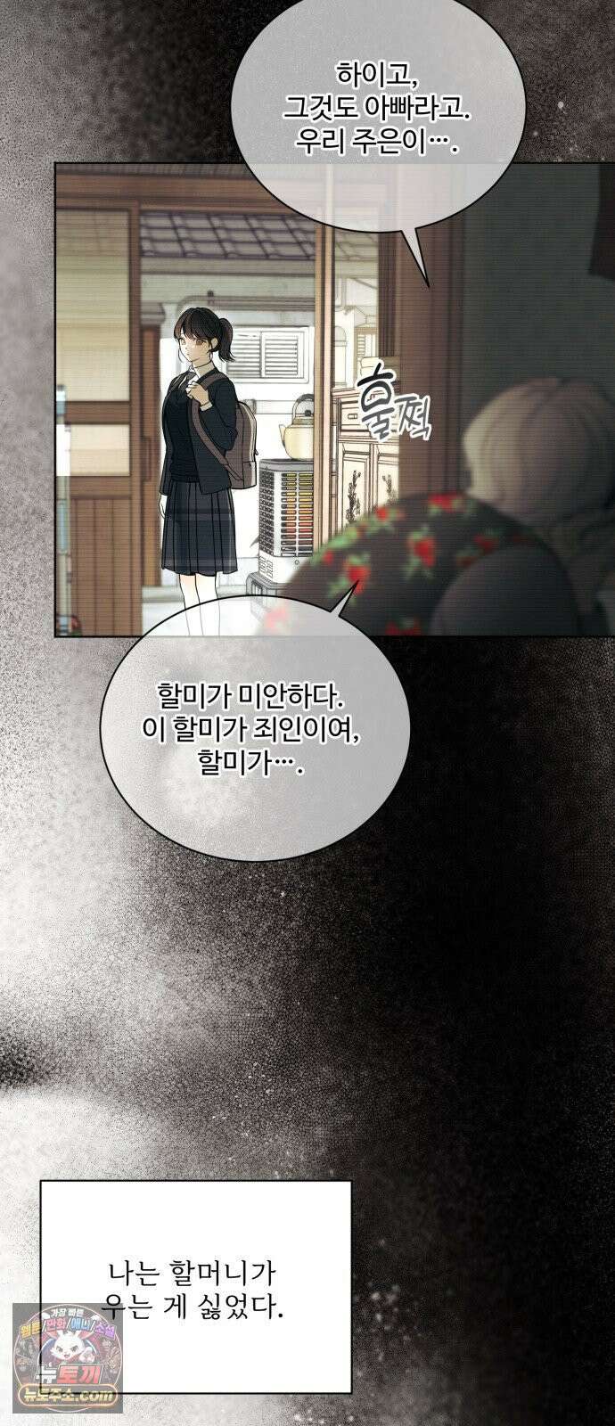 페일 블루 아이즈 1화 49
