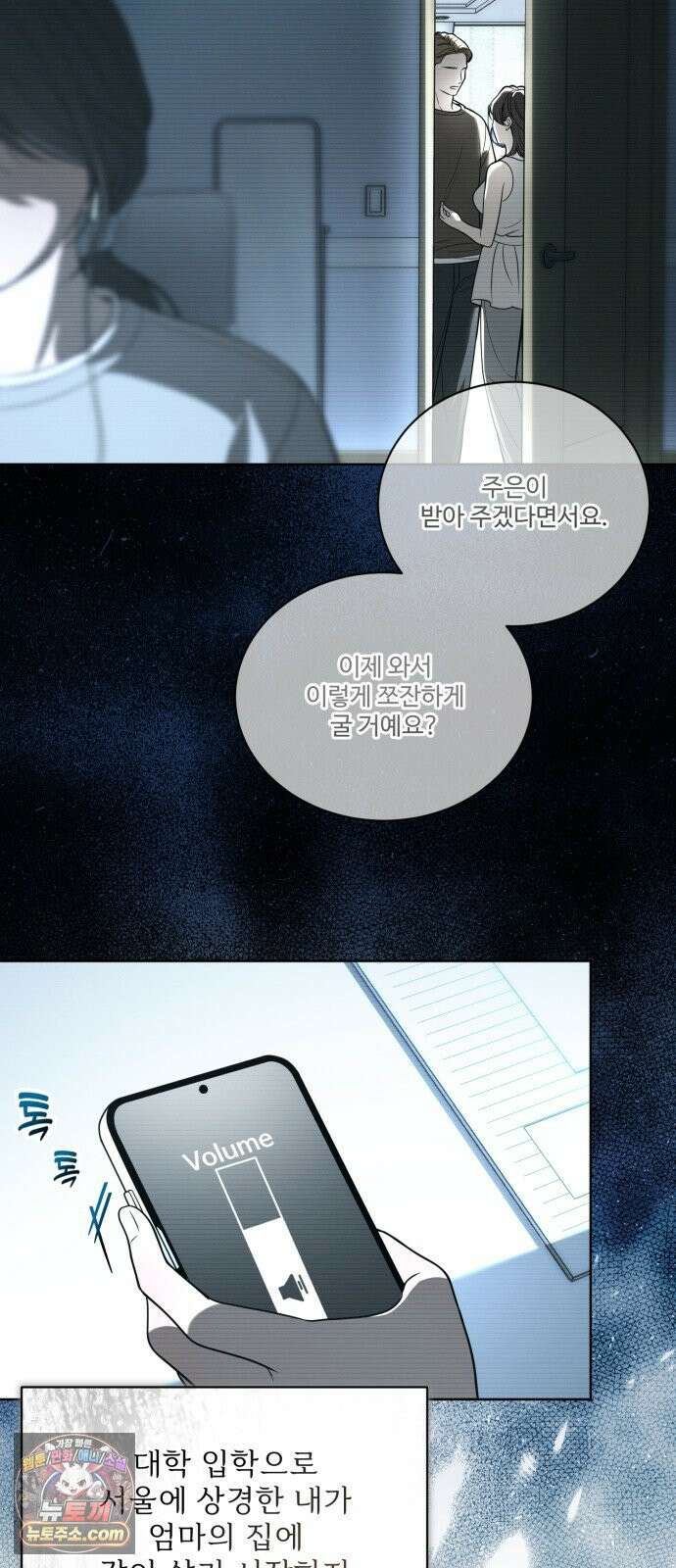 페일 블루 아이즈 1화 53