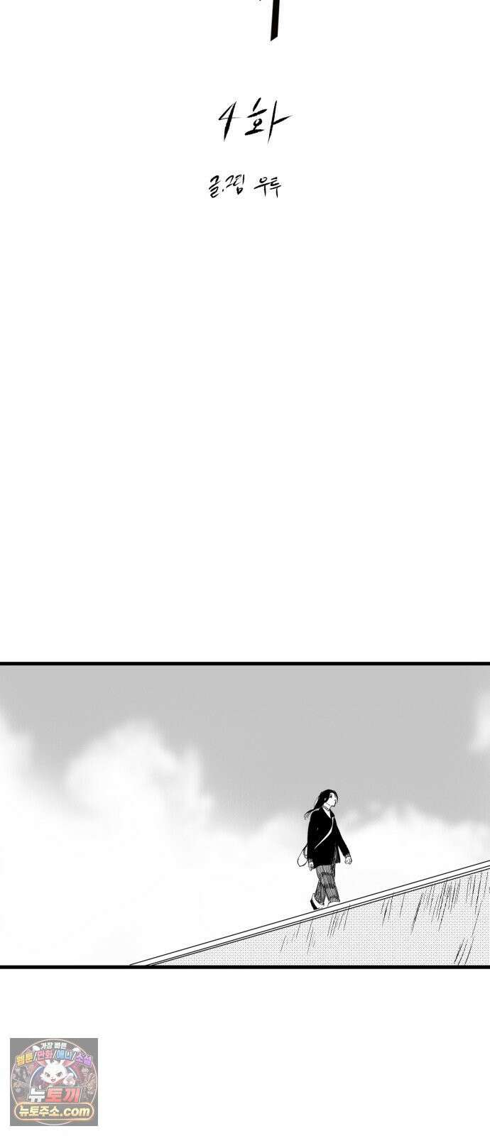 꽃과 재 4 6