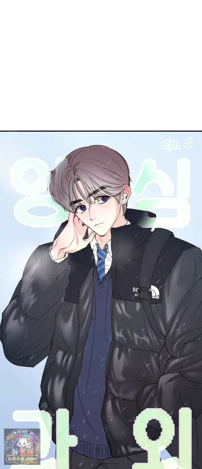 양심과외 4화 3