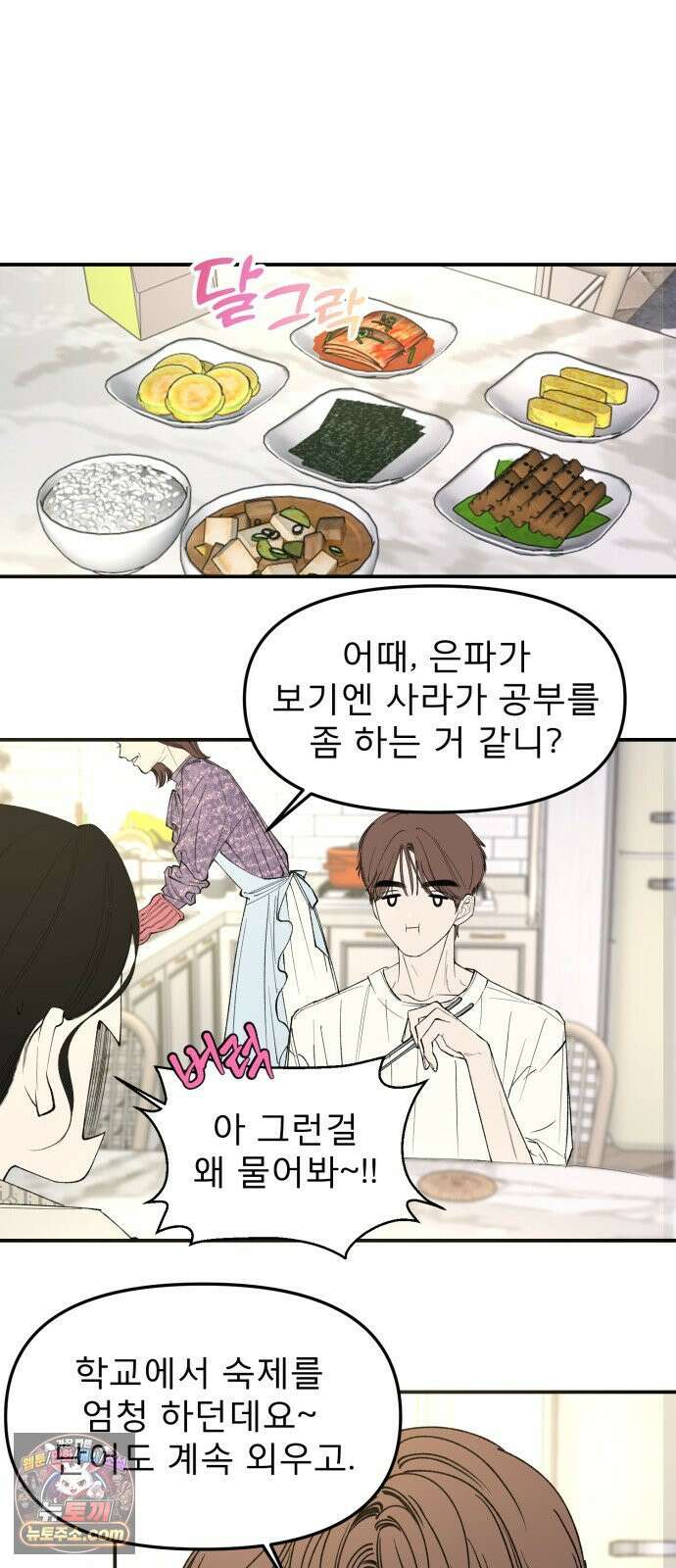 양심과외 4화 5