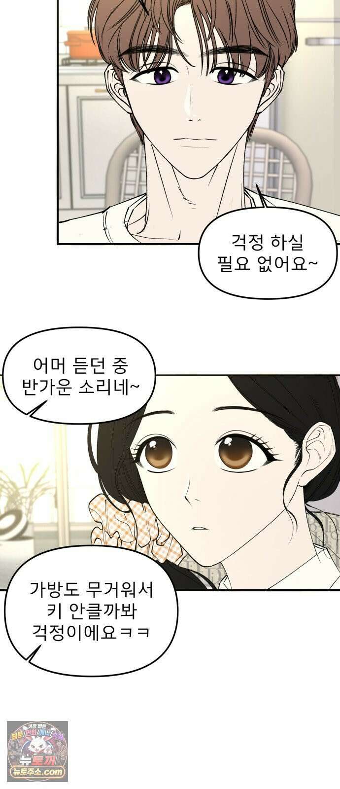양심과외 4화 6
