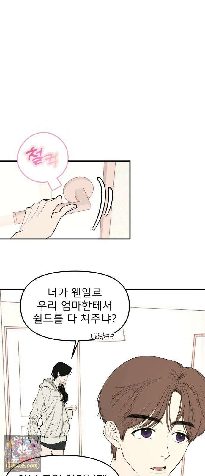 양심과외 4화 7