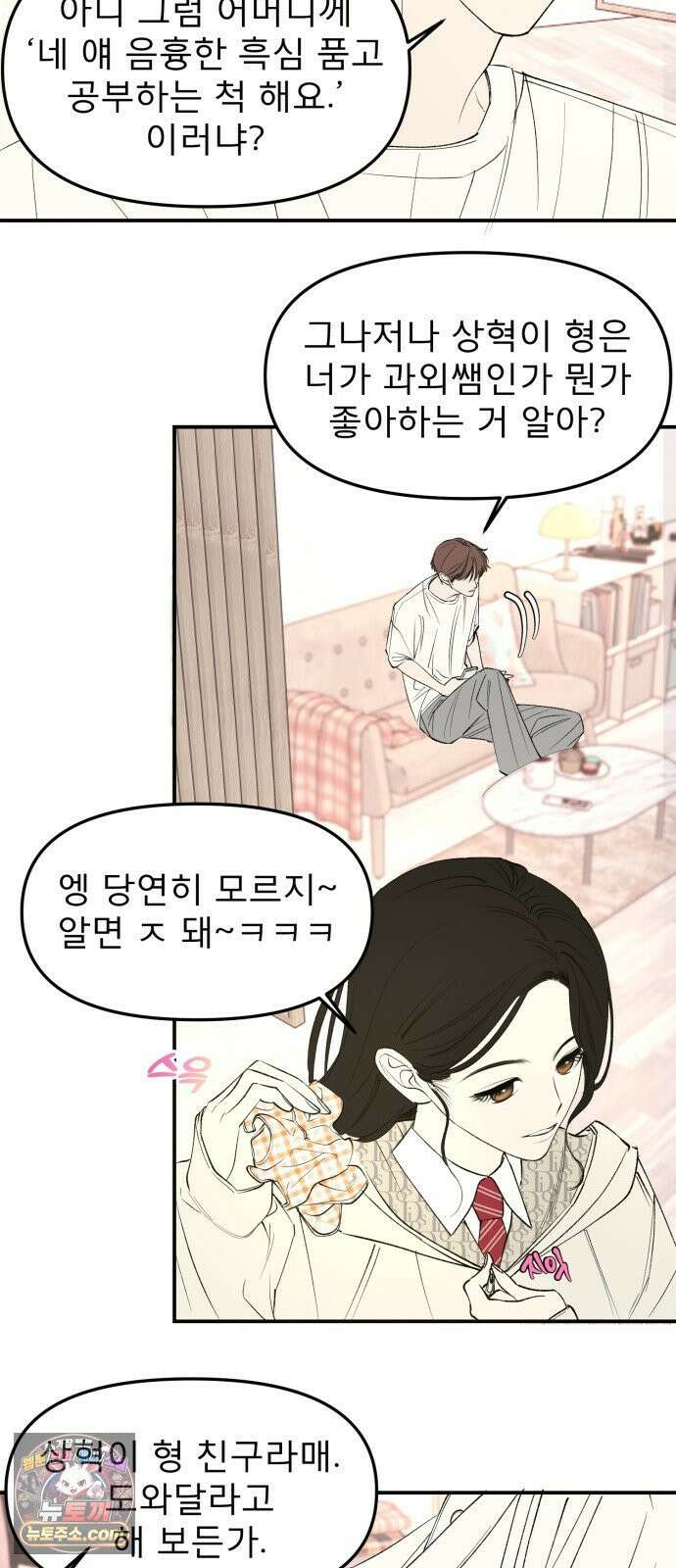 양심과외 4화 8