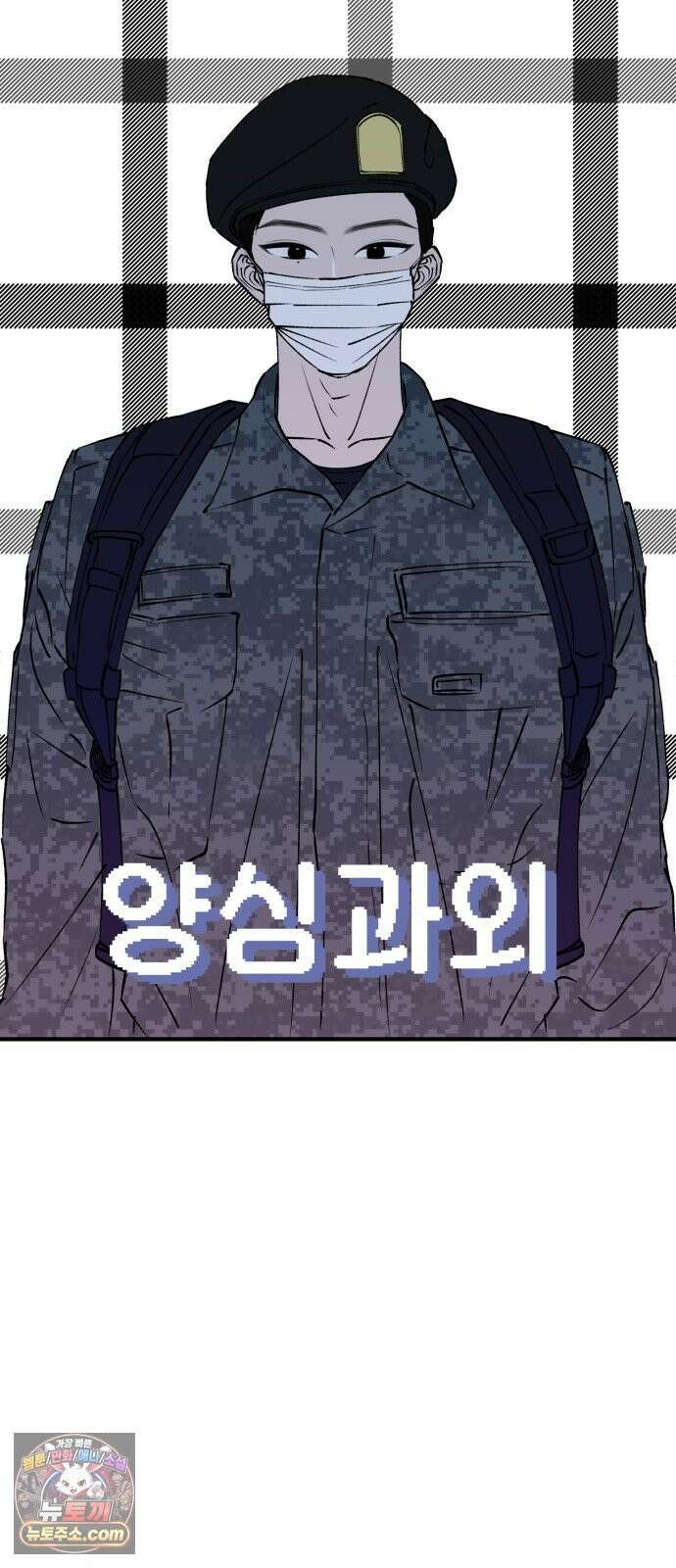 양심과외 12화 6