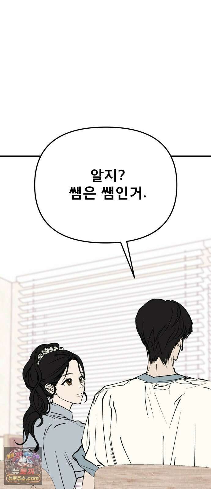 양심과외 12화 9