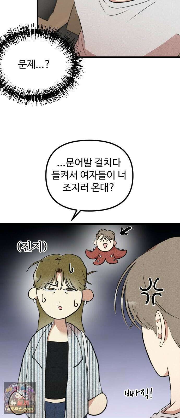 철이 없어서 그래 6화 3