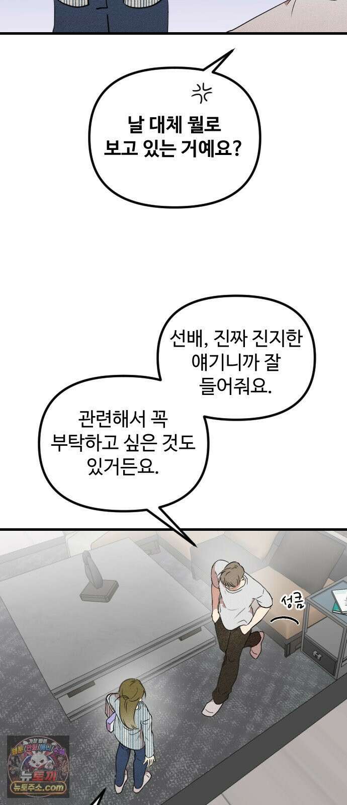 철이 없어서 그래 6화 4