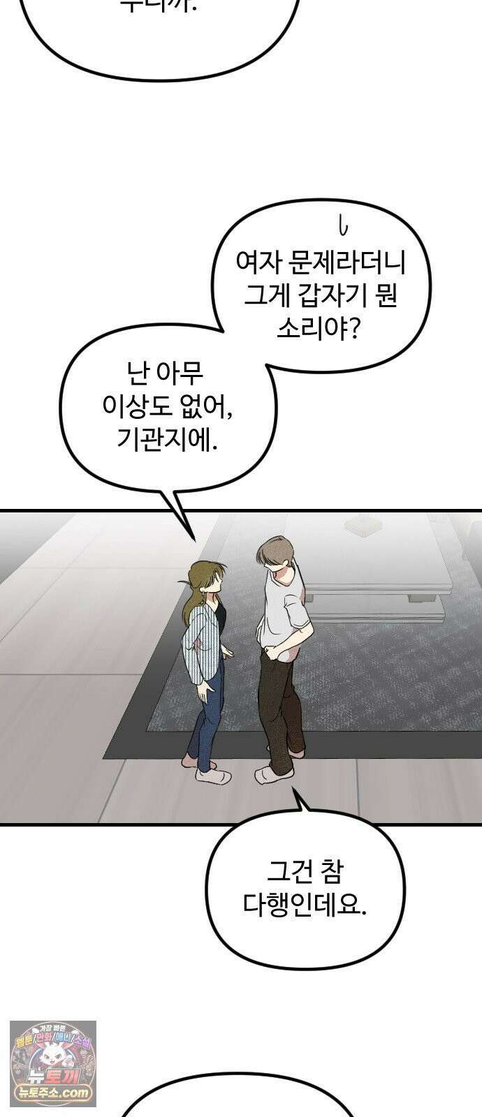 철이 없어서 그래 6화 8