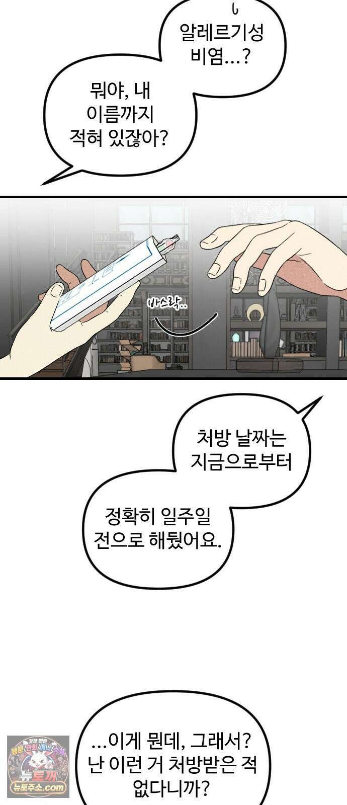 철이 없어서 그래 6화 10
