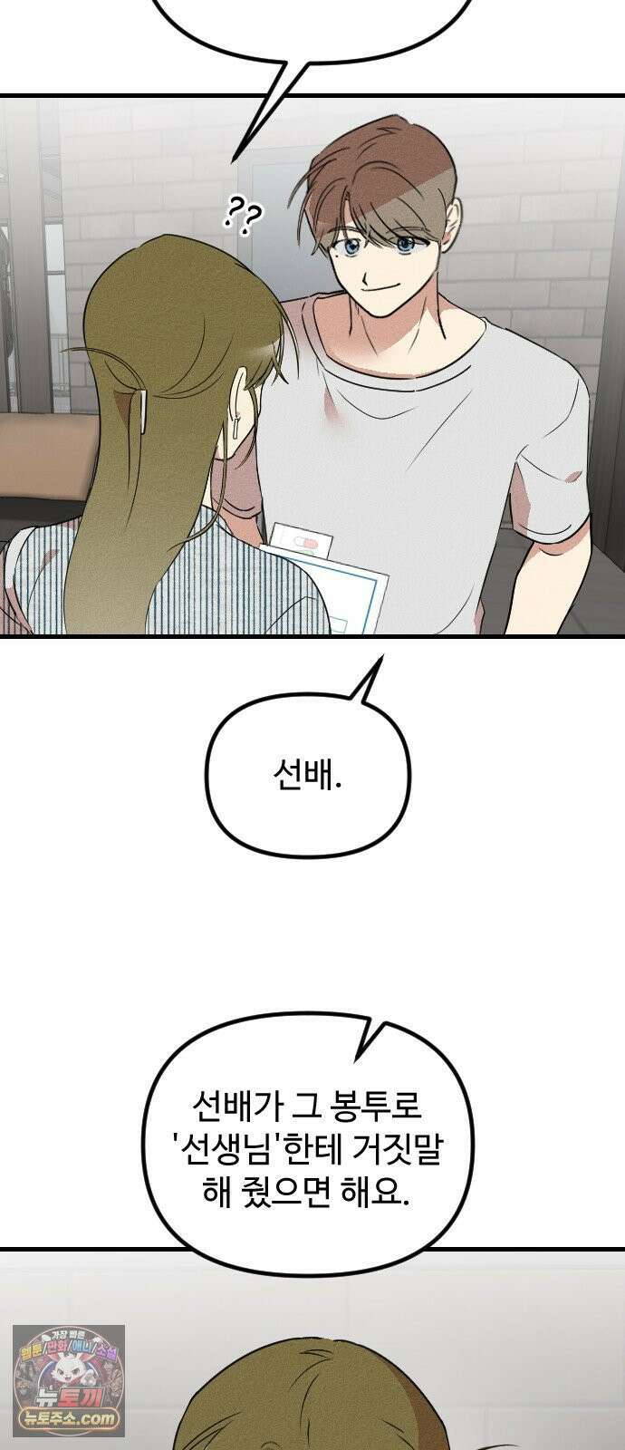 철이 없어서 그래 6화 11