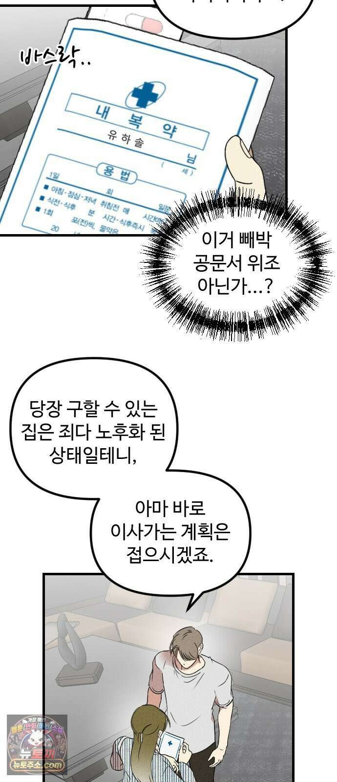 철이 없어서 그래 6화 14