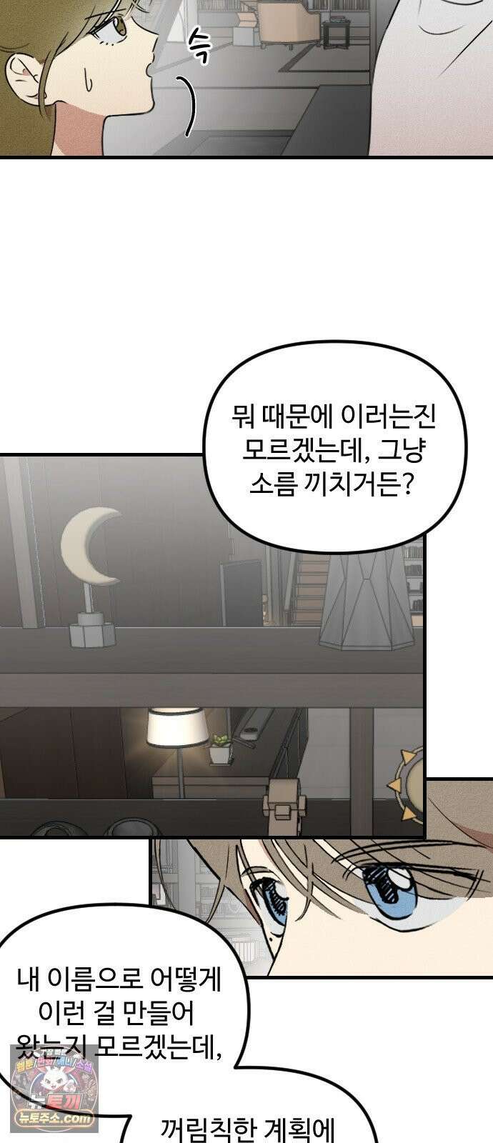 철이 없어서 그래 6화 16