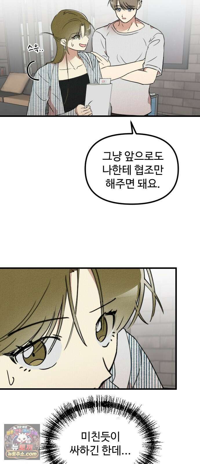철이 없어서 그래 6화 19