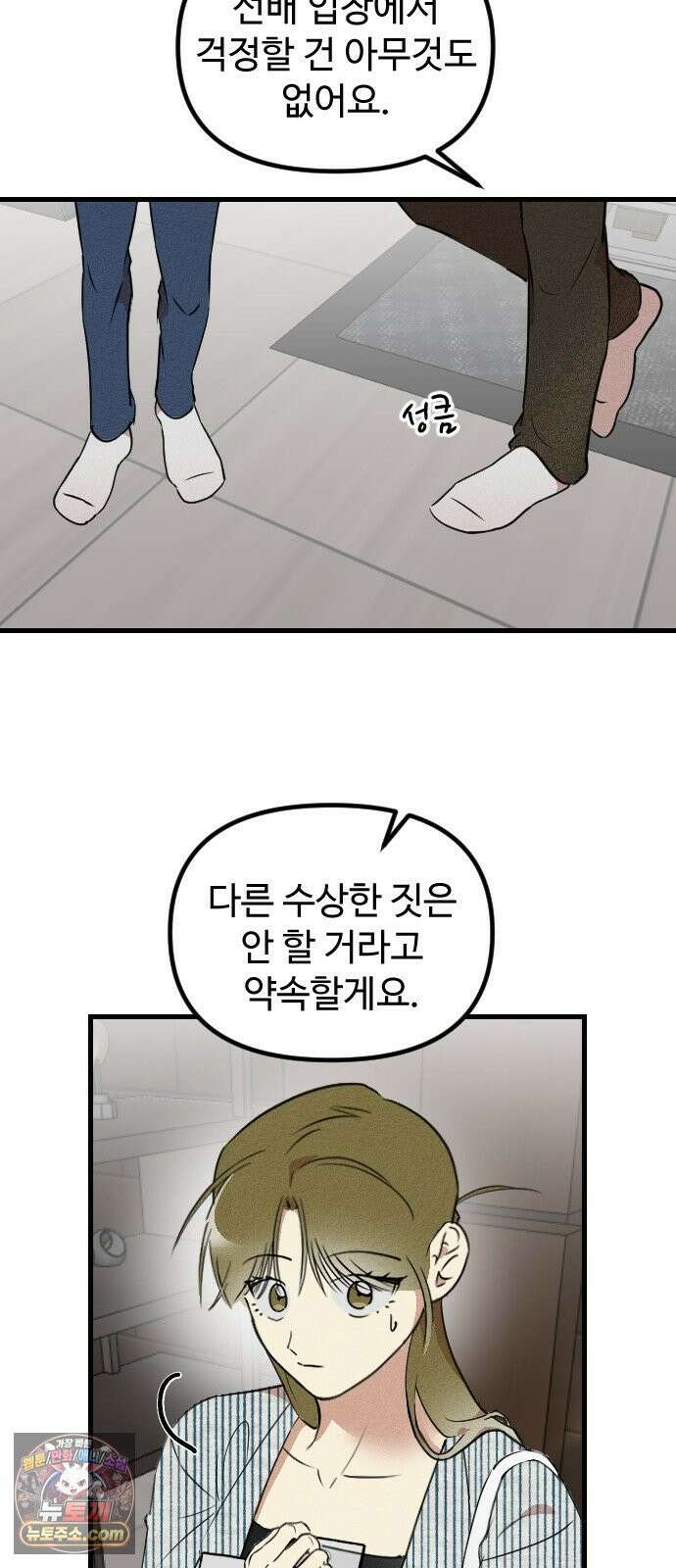 철이 없어서 그래 6화 23