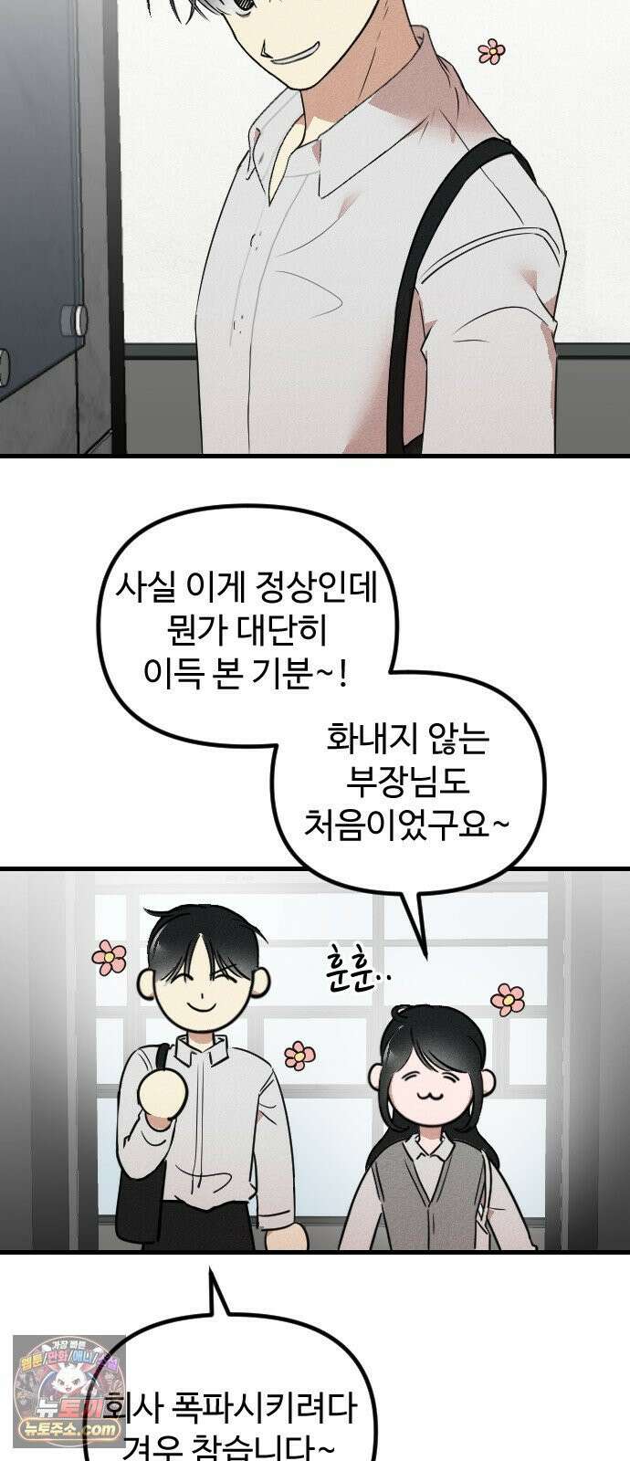 철이 없어서 그래 6화 29