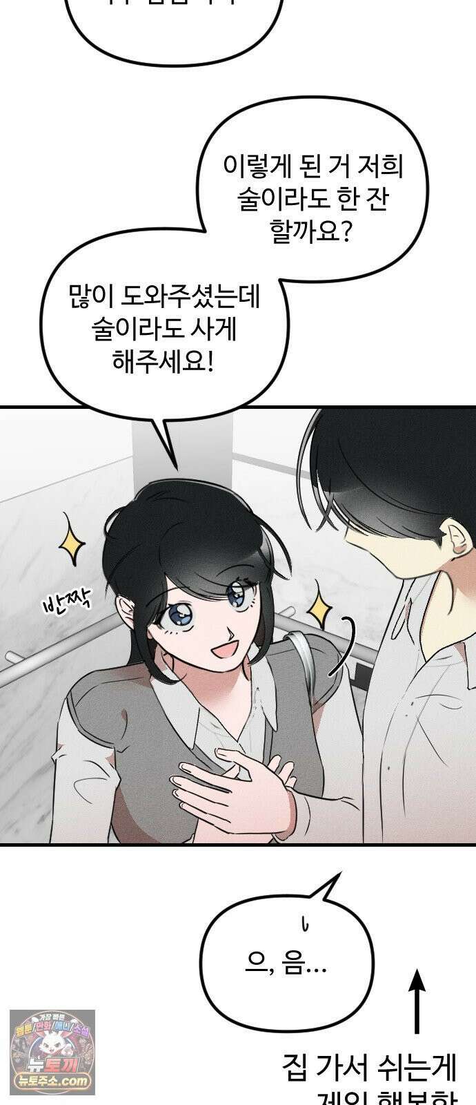 철이 없어서 그래 6화 30