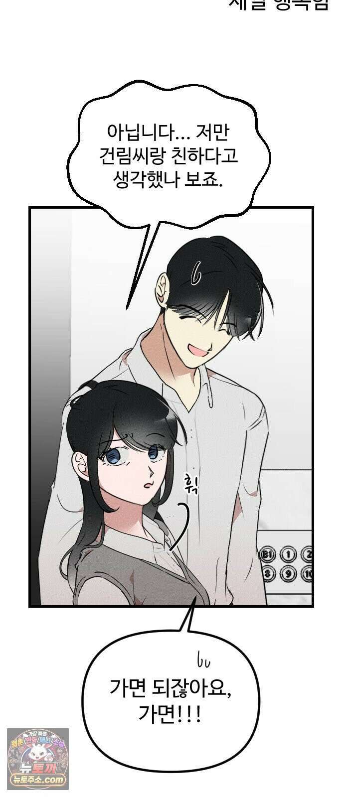 철이 없어서 그래 6화 31