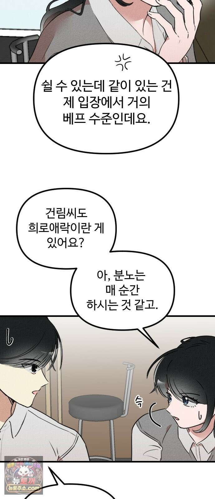철이 없어서 그래 6화 34