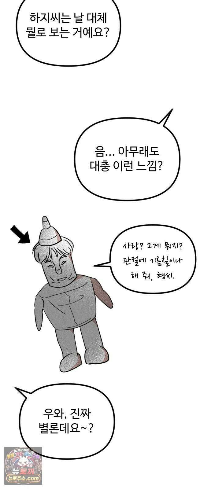 철이 없어서 그래 6화 35