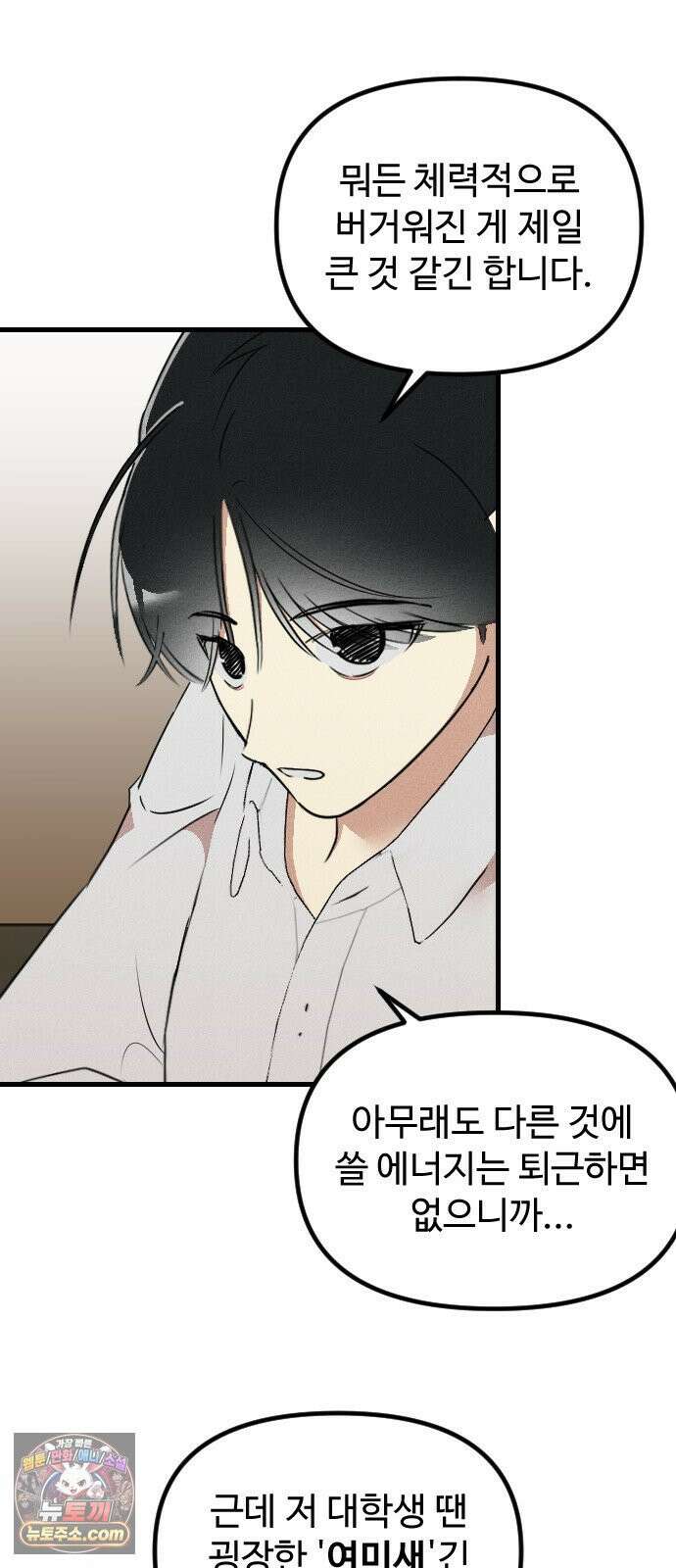 철이 없어서 그래 6화 36