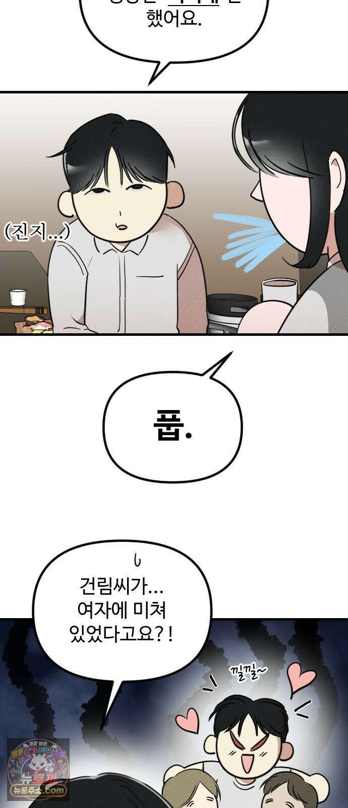 철이 없어서 그래 6화 37