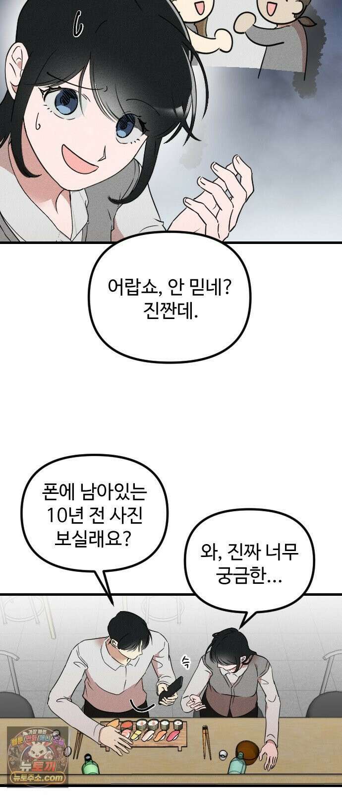 철이 없어서 그래 6화 38