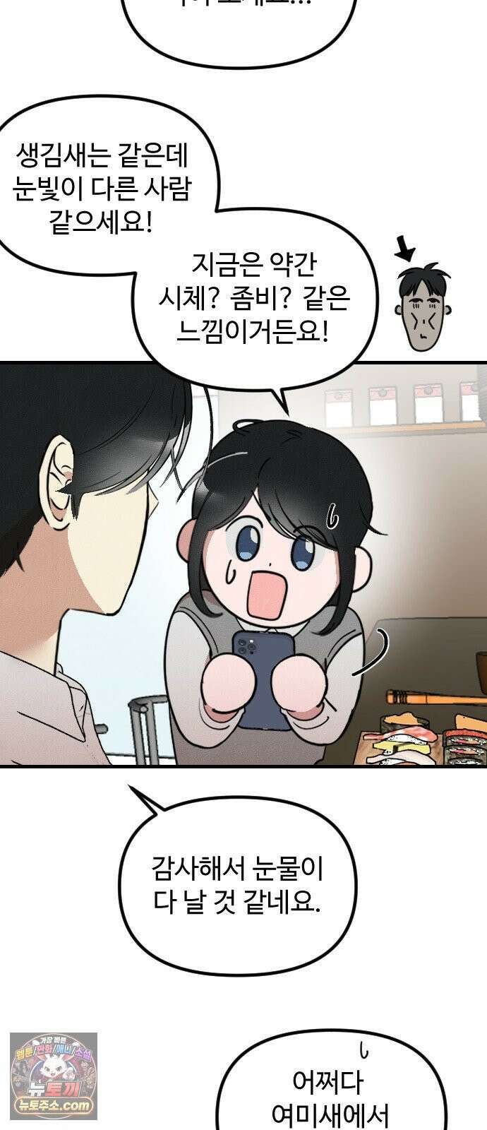 철이 없어서 그래 6화 40