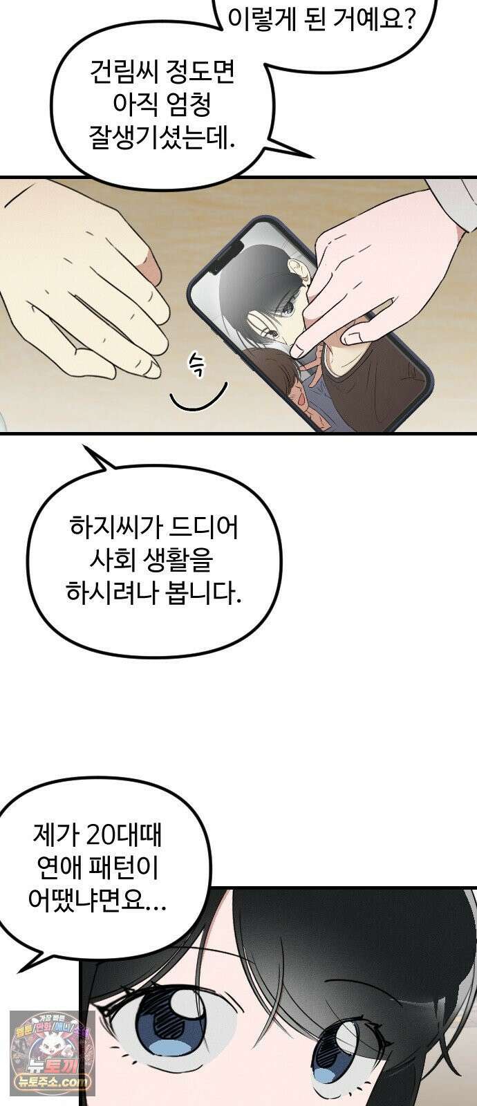 철이 없어서 그래 6화 41