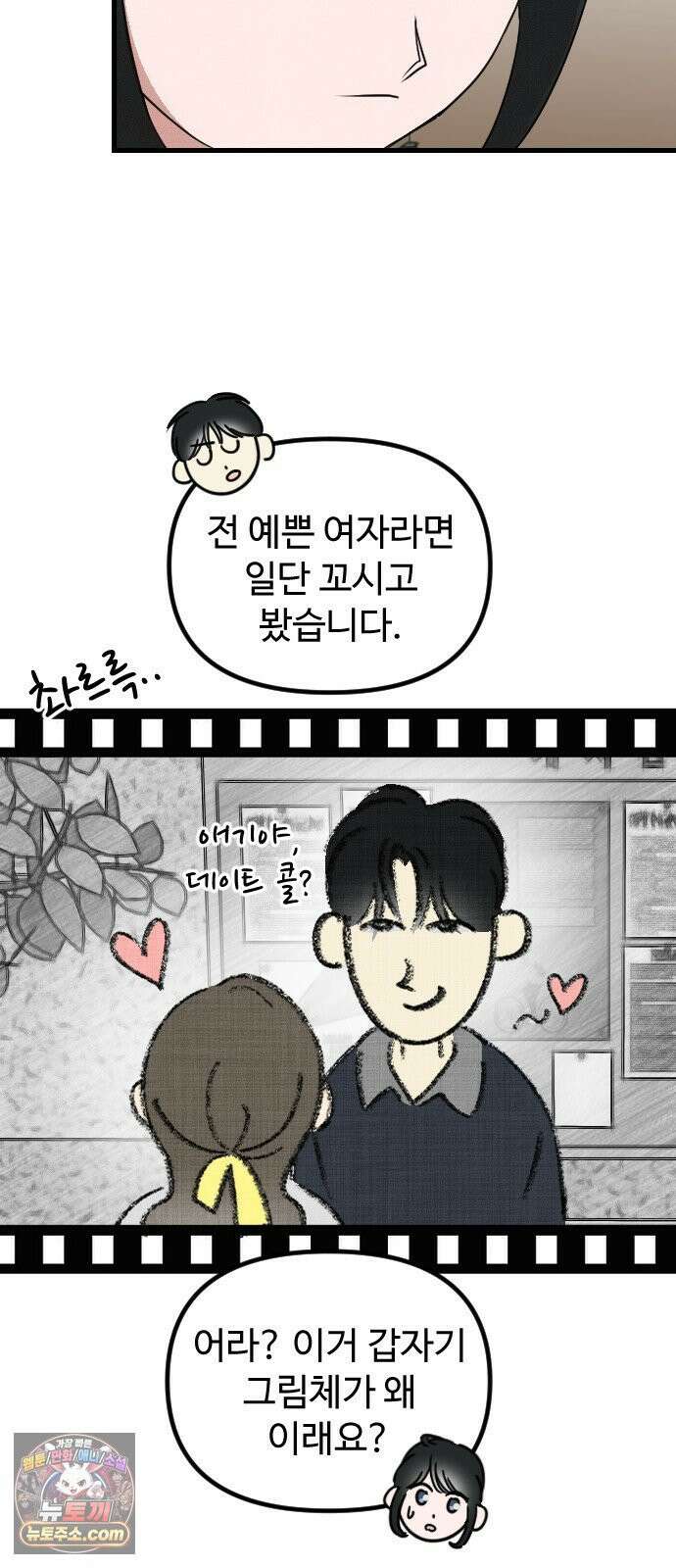 철이 없어서 그래 6화 42