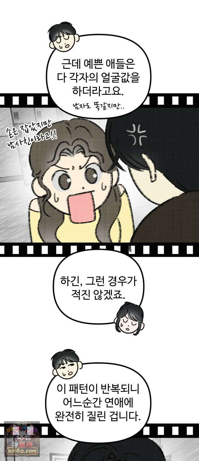 철이 없어서 그래 6화 43