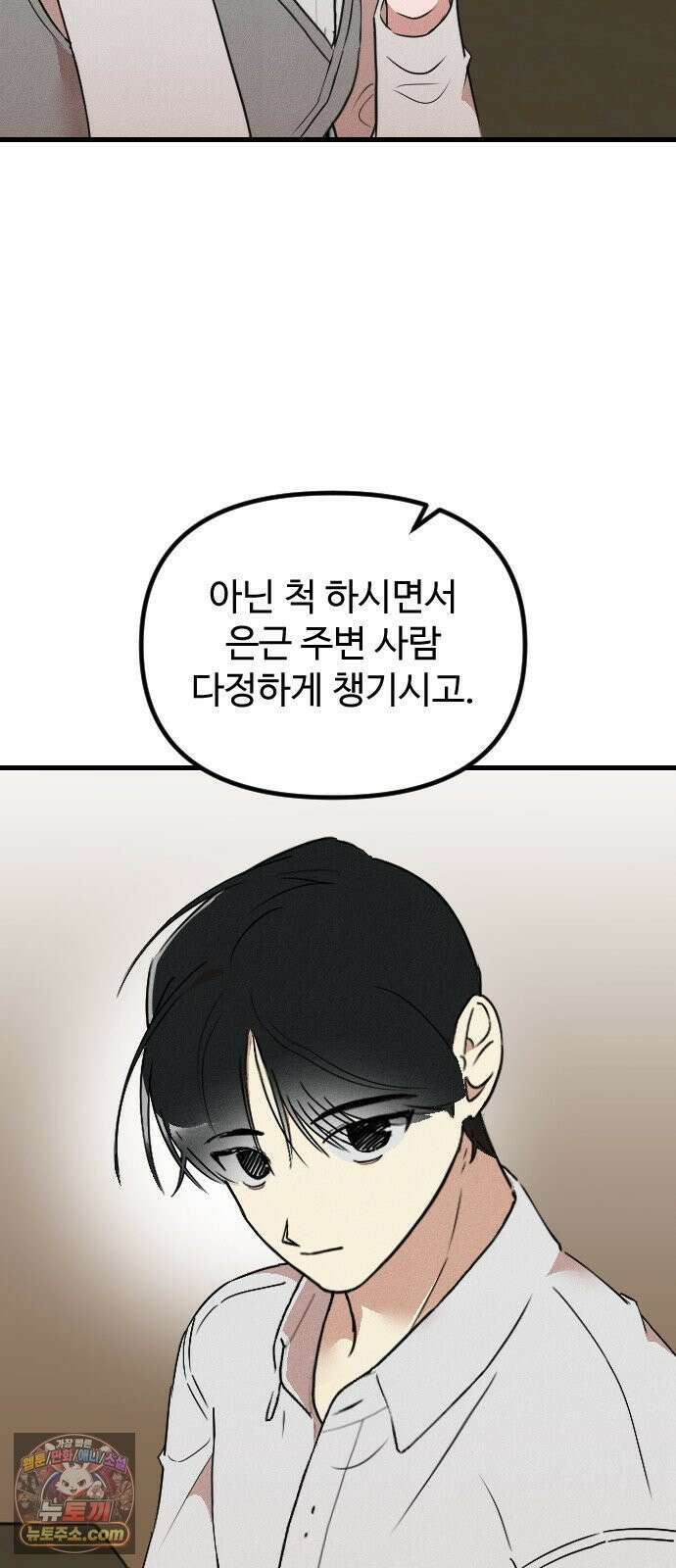 철이 없어서 그래 6화 46