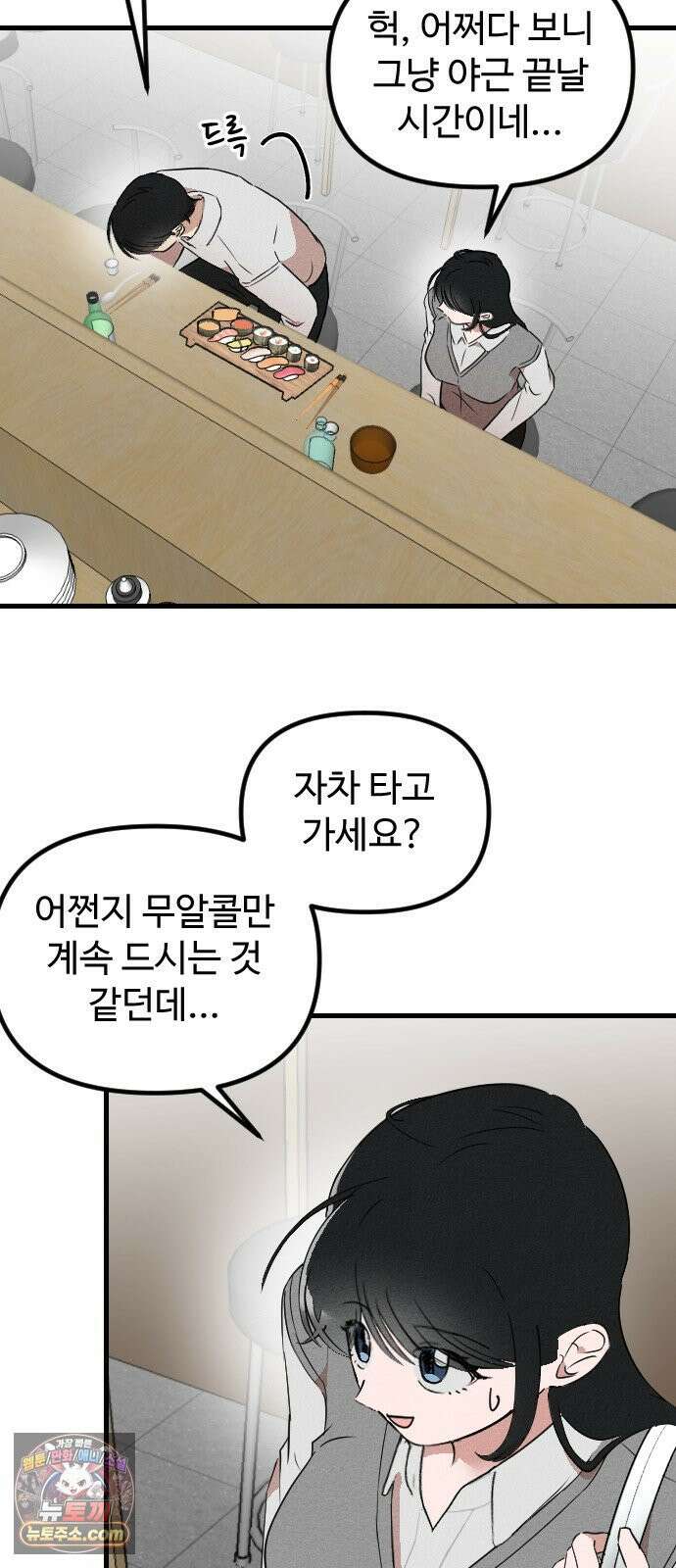 철이 없어서 그래 6화 48