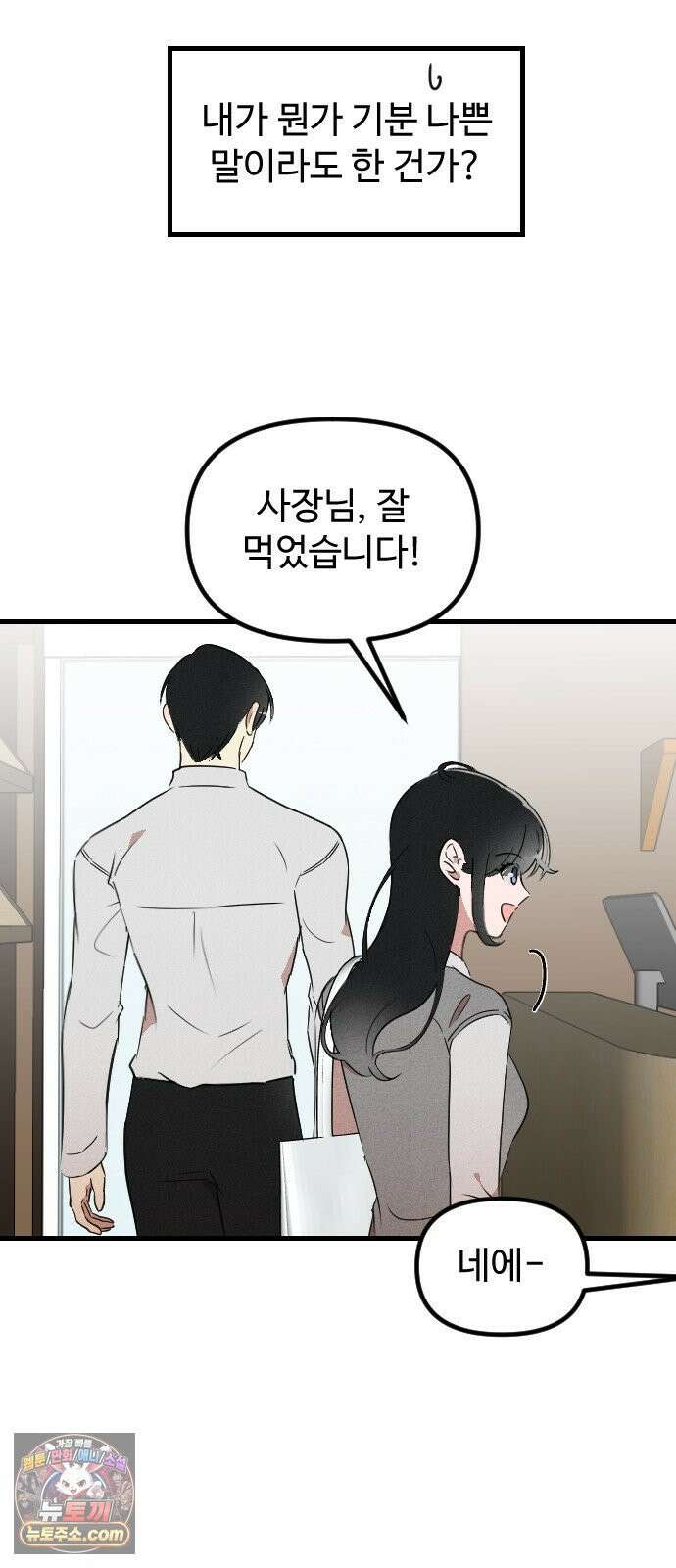 철이 없어서 그래 6화 50