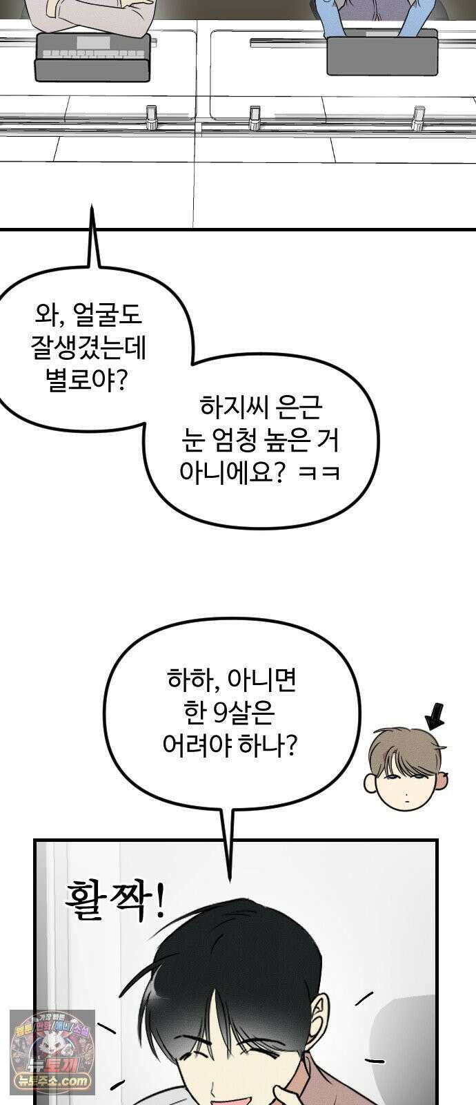 철이 없어서 그래 14화 5