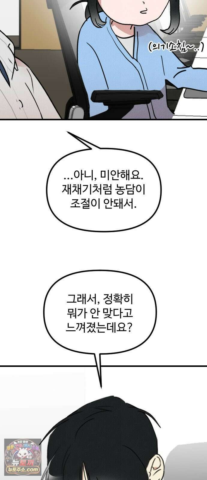 철이 없어서 그래 14화 7