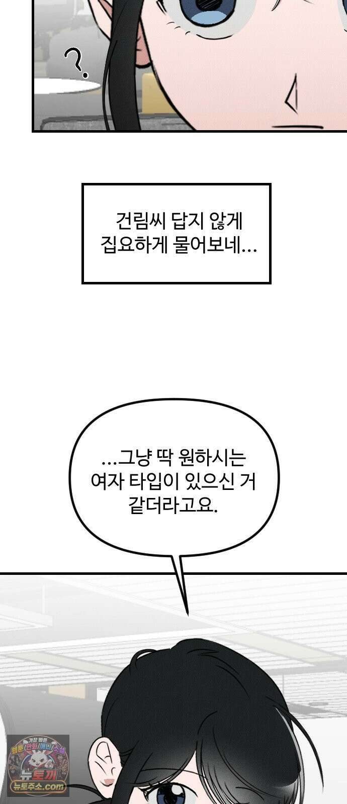 철이 없어서 그래 14화 9