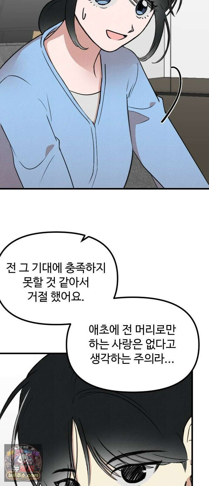 철이 없어서 그래 14화 10