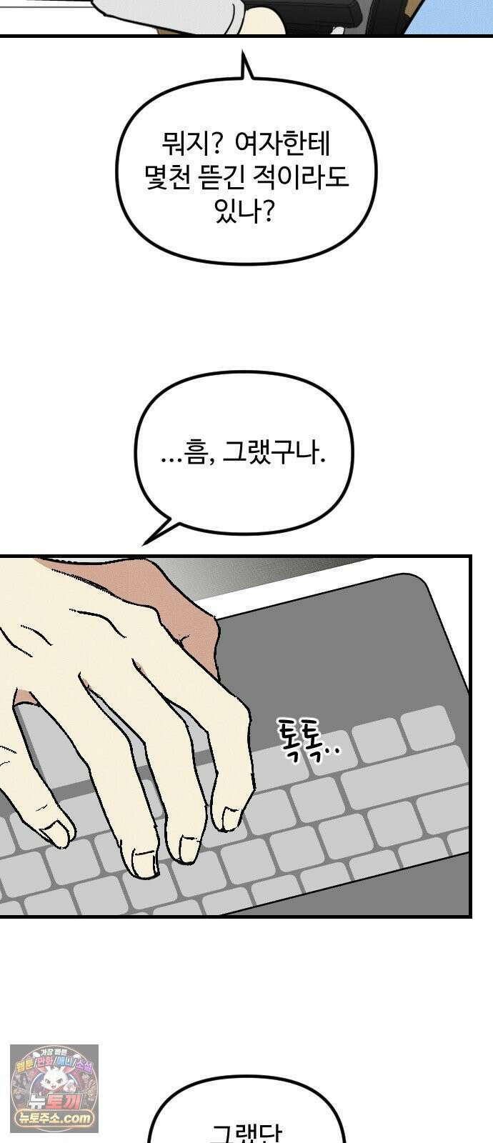 철이 없어서 그래 14화 12