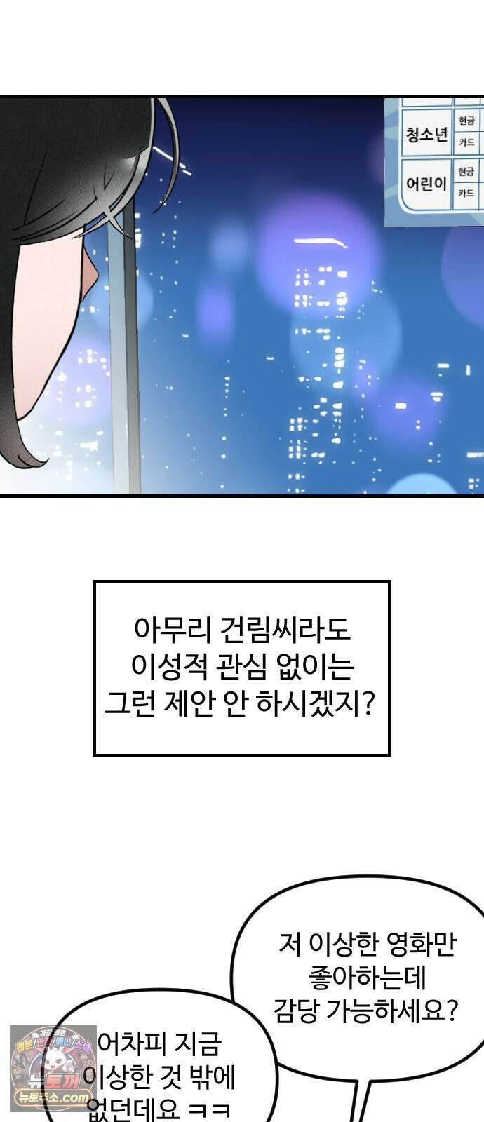 철이 없어서 그래 14화 21